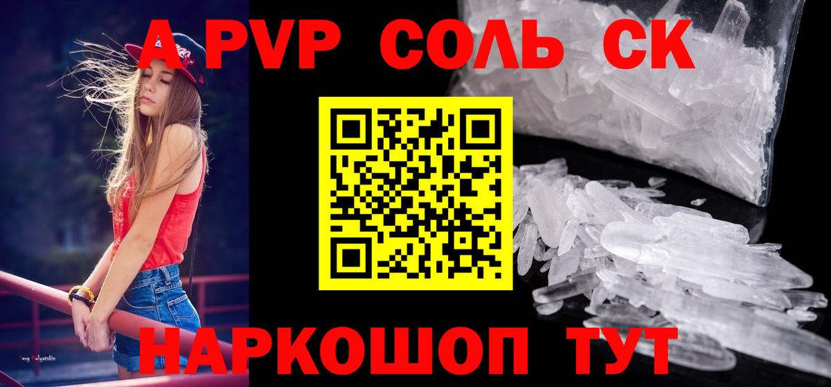 A-PVP СК КРИС  Вход с VPN  закладка  Унеча  Alpha PVP СК КРИС  Alpha PVP кристаллы 