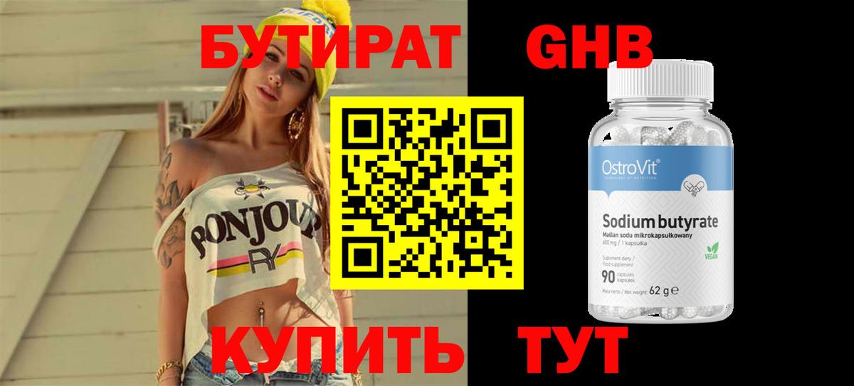 Бутират  Вход с VPN  Унеча  БУТИРАТ Butirat 