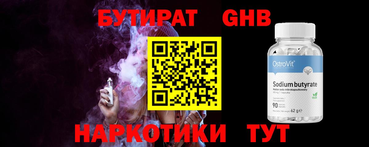 БУТИРАТ вода Унеча