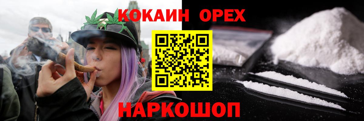Кокаин 97% Унеча