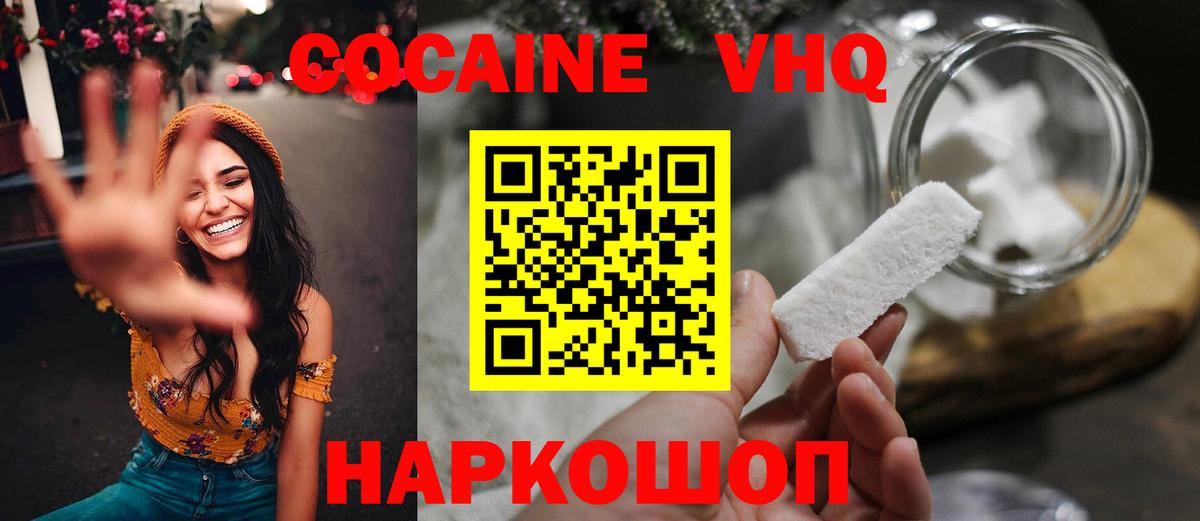 КОКАИН VHQ  Вход с VPN  Унеча  КОКАИН Columbia 