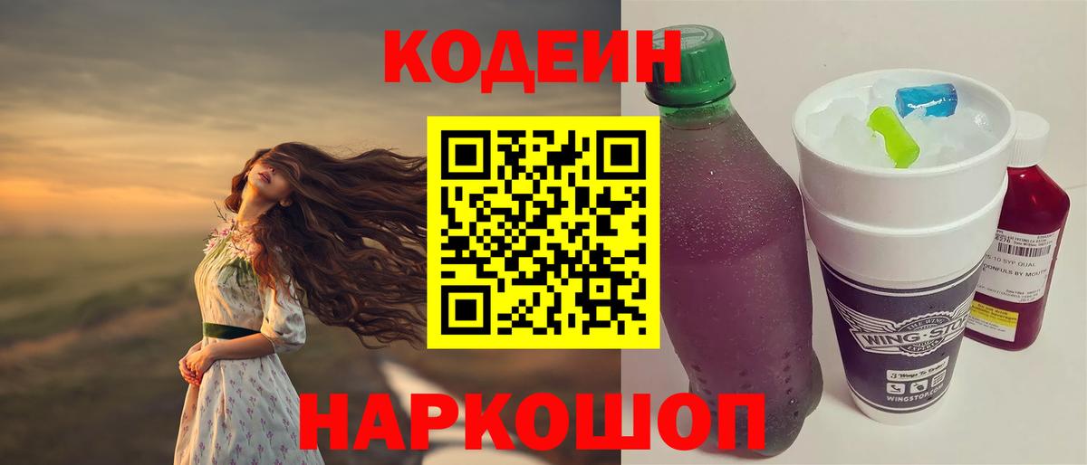 Codein напиток Lean (лин)  наркотики  Унеча  Вход с VPN 