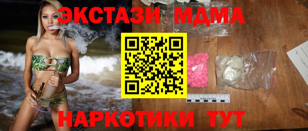 МДМА crystal Унеча